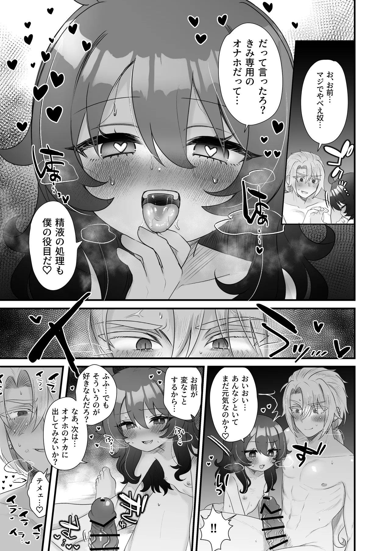 生意気合法ロリ一琉はかなりマゾ Page.61