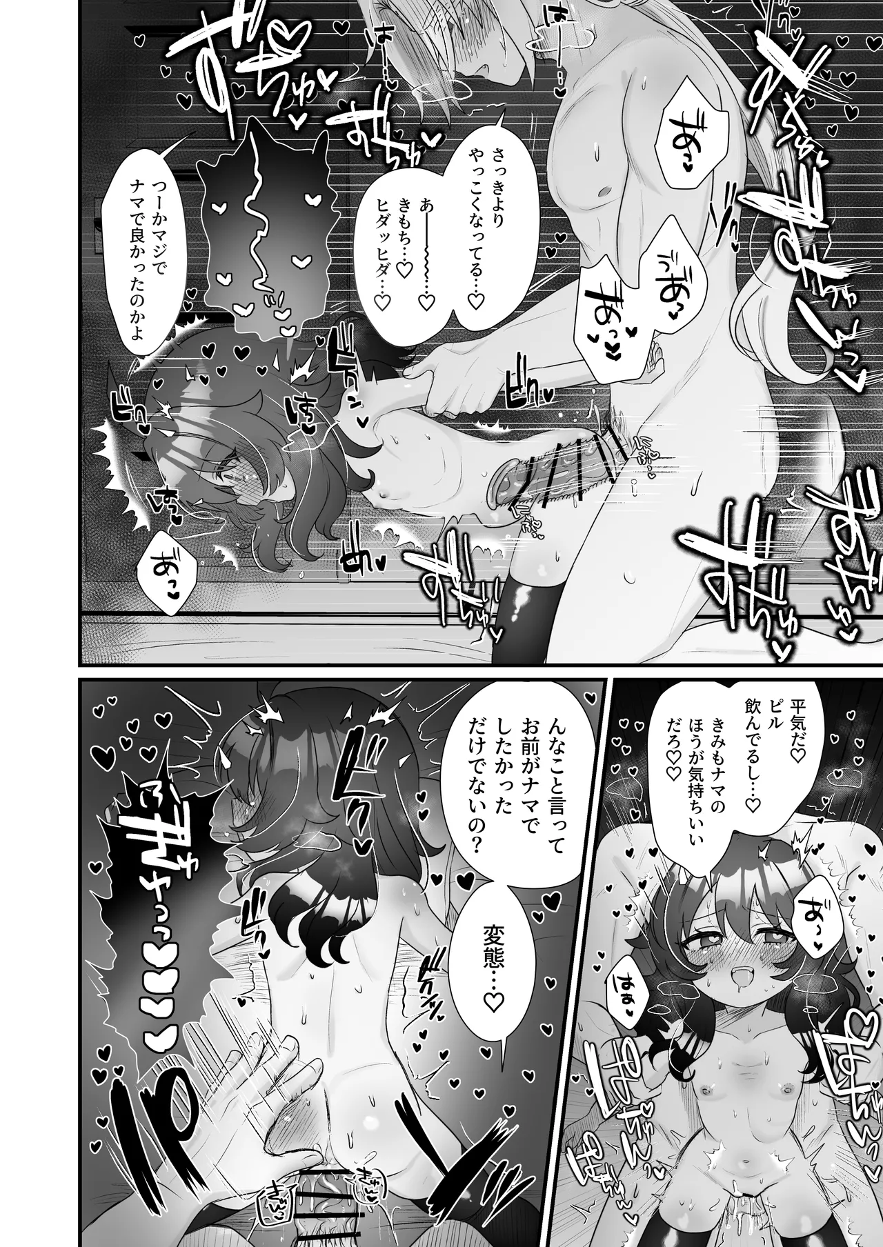 生意気合法ロリ一琉はかなりマゾ Page.62