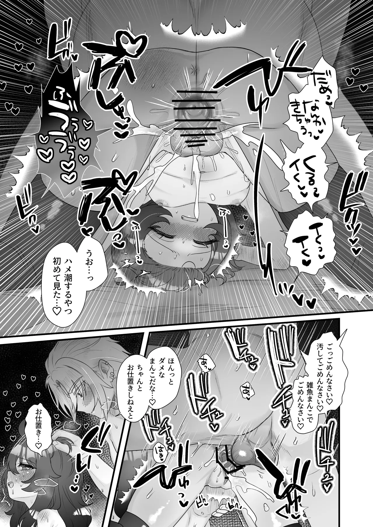 生意気合法ロリ一琉はかなりマゾ Page.63
