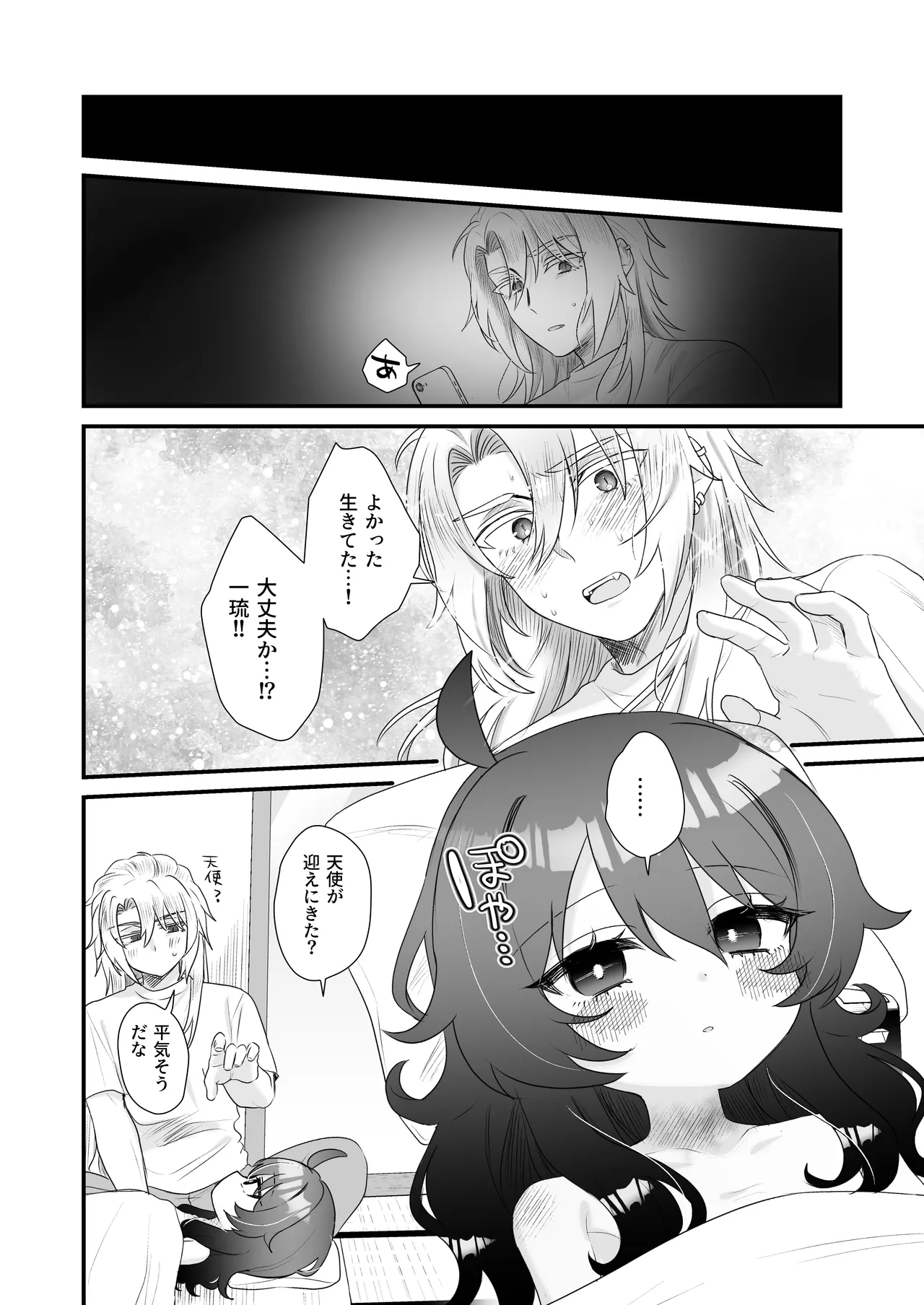 生意気合法ロリ一琉はかなりマゾ Page.66
