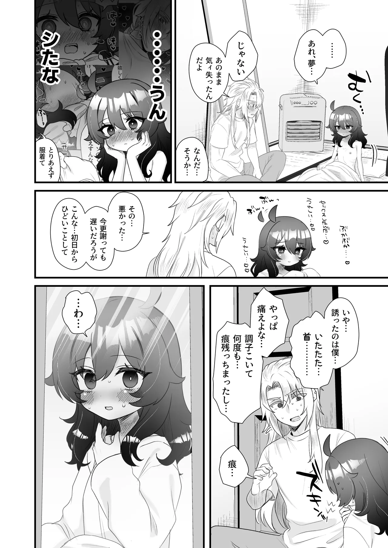 生意気合法ロリ一琉はかなりマゾ Page.67