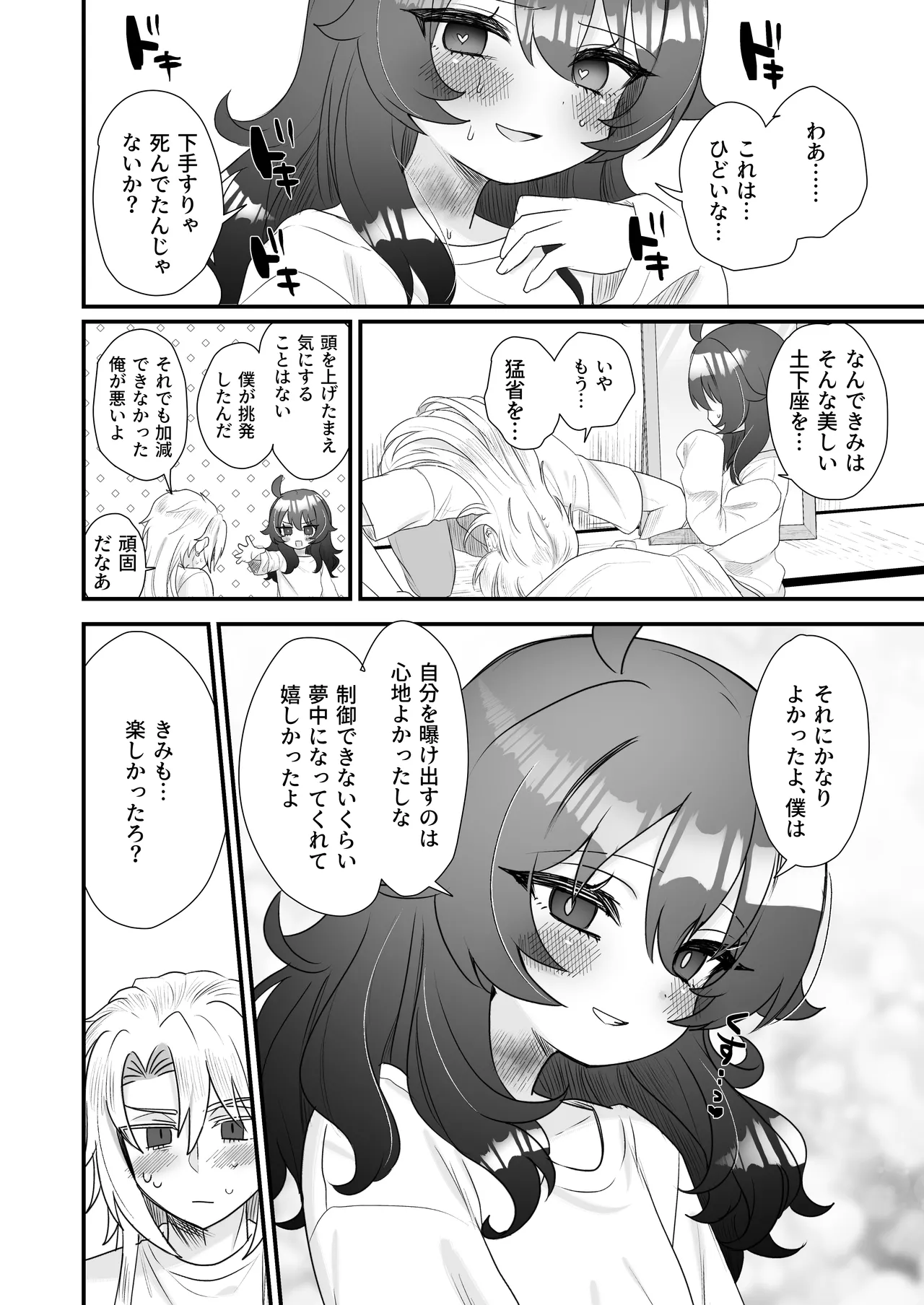 生意気合法ロリ一琉はかなりマゾ Page.68