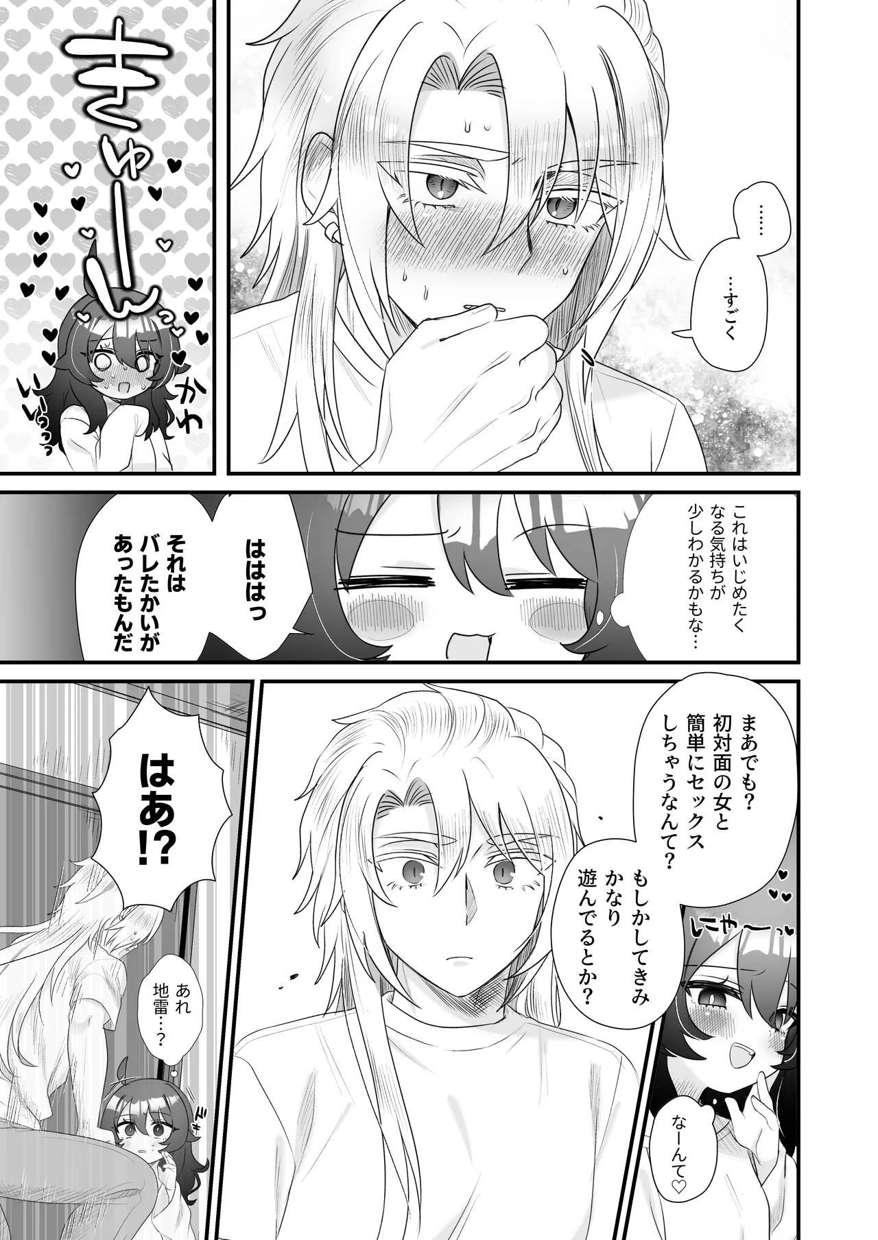 生意気合法ロリ一琉はかなりマゾ Page.69