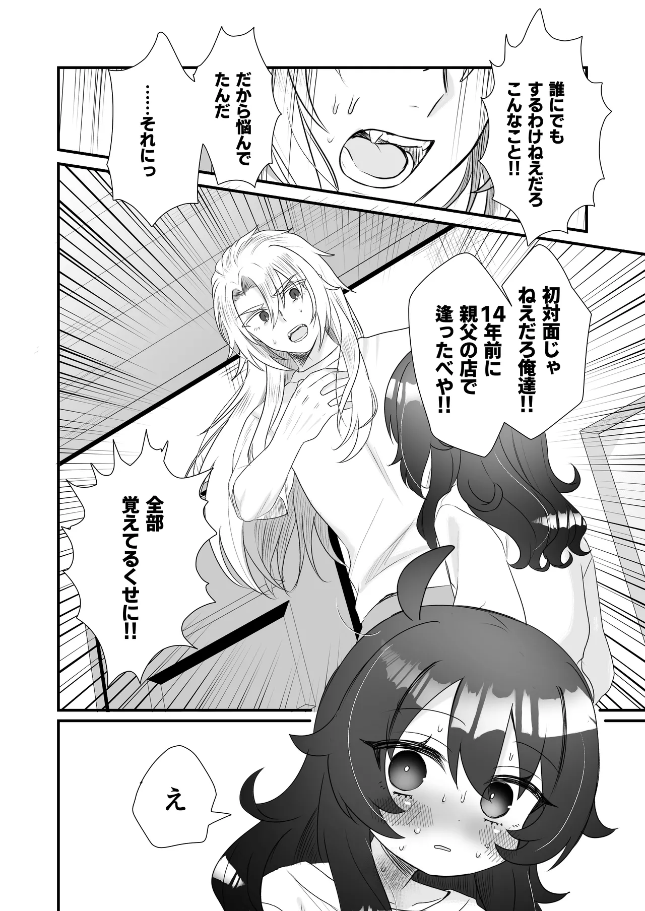 生意気合法ロリ一琉はかなりマゾ Page.70