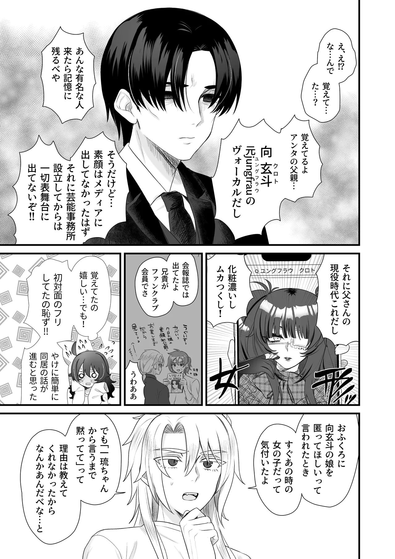 生意気合法ロリ一琉はかなりマゾ Page.71