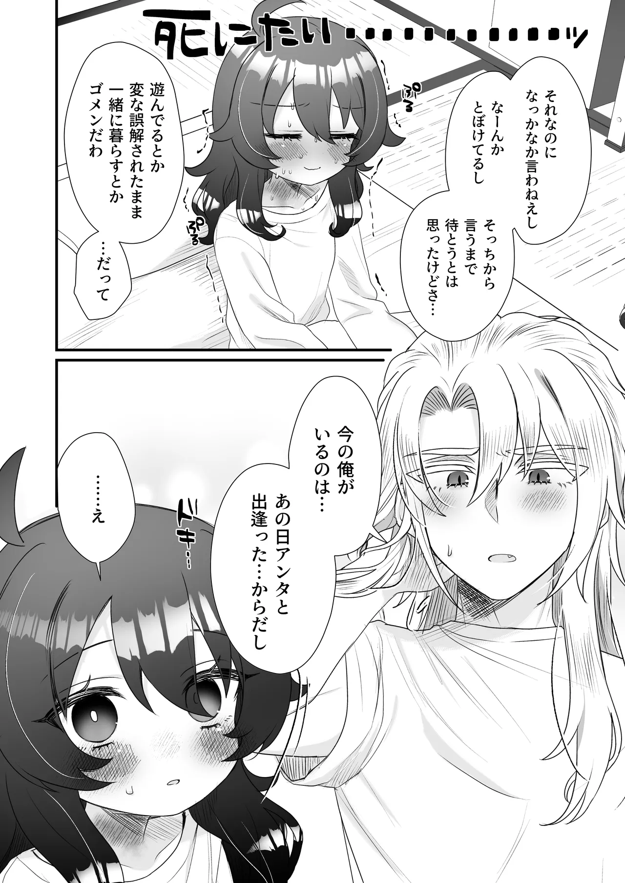 生意気合法ロリ一琉はかなりマゾ Page.72