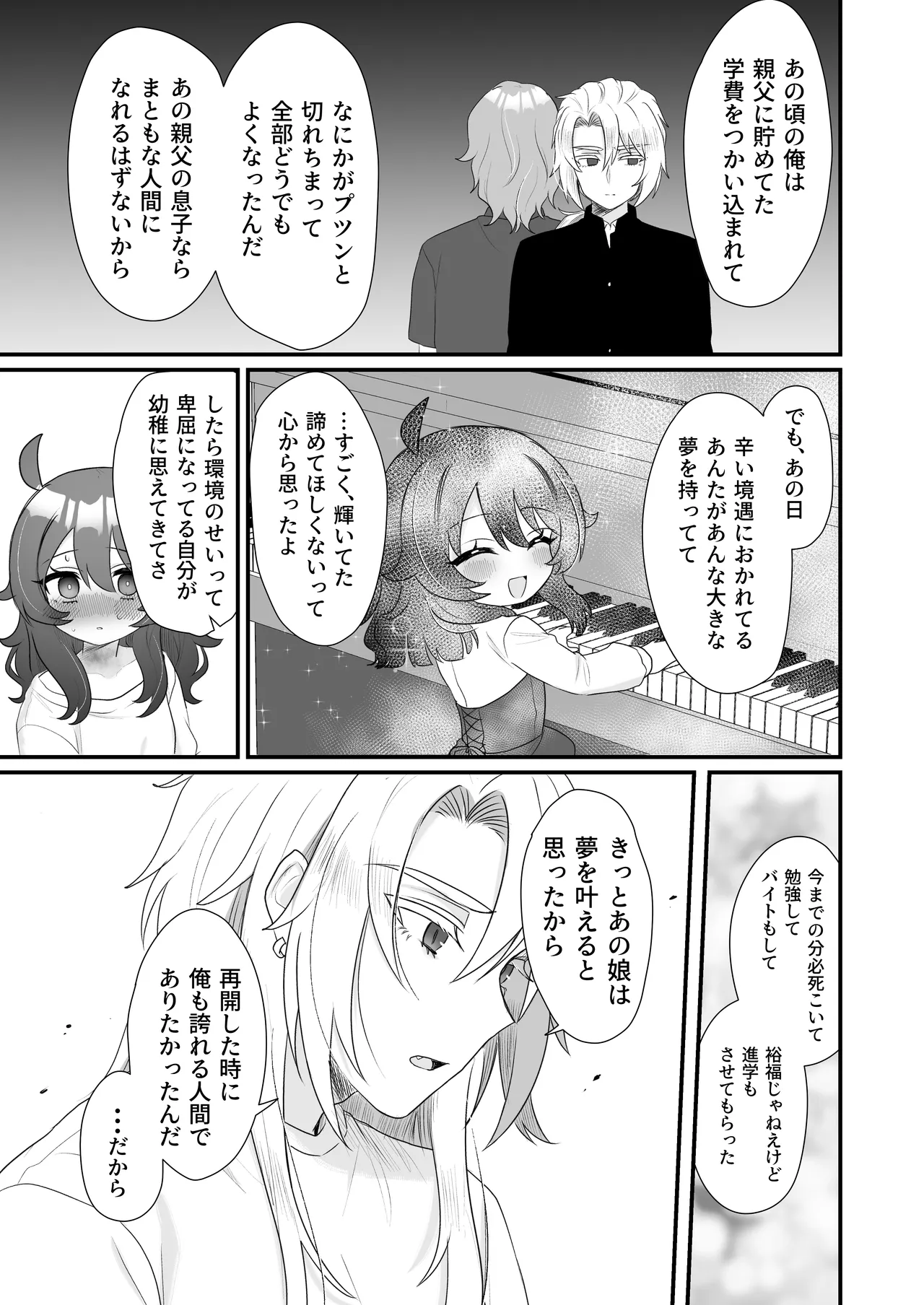 生意気合法ロリ一琉はかなりマゾ Page.73