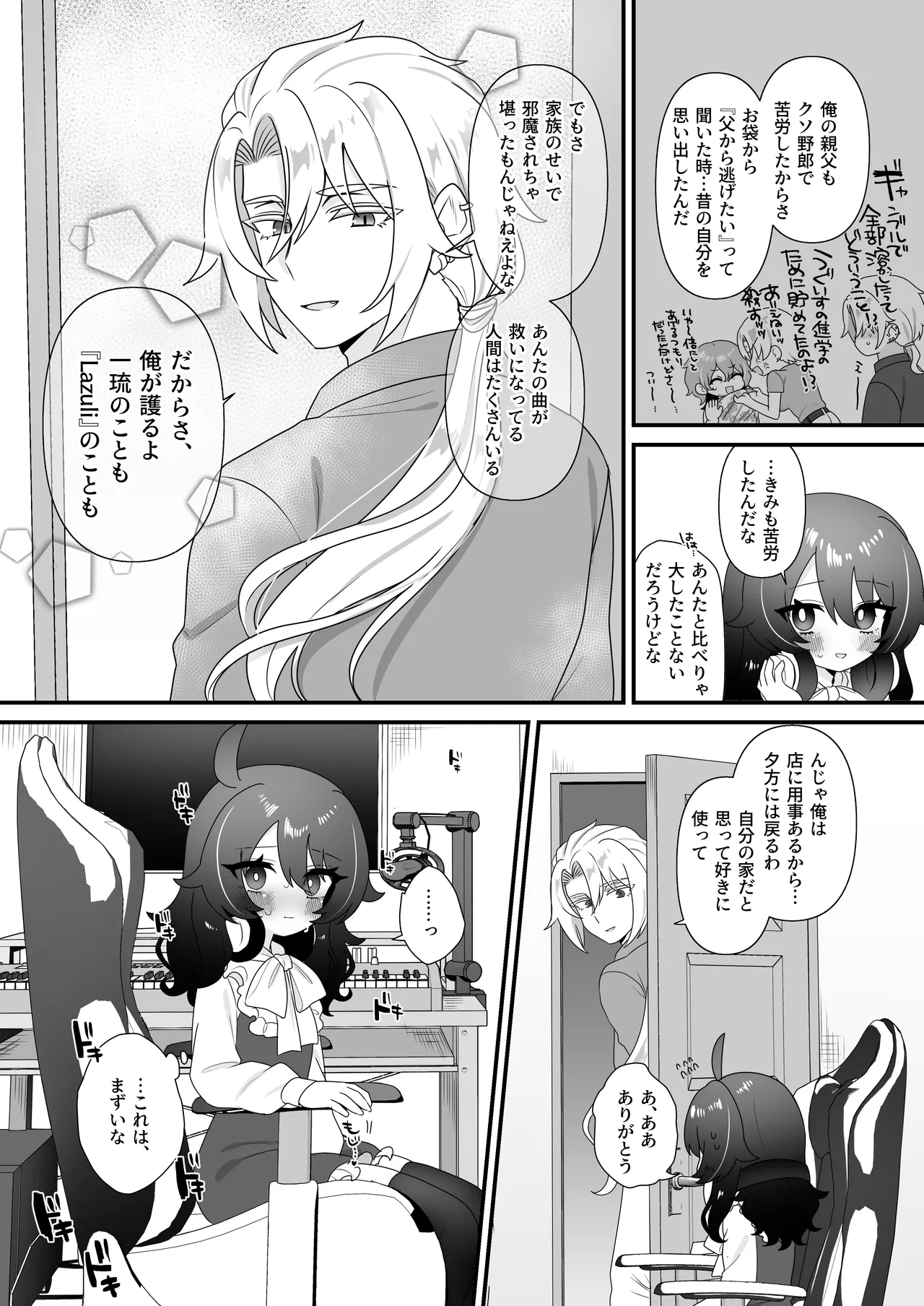 生意気合法ロリ一琉はかなりマゾ Page.9