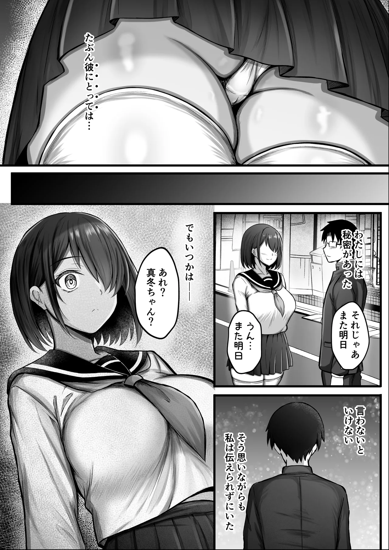 彼女は初めから堕ちていた Page.7