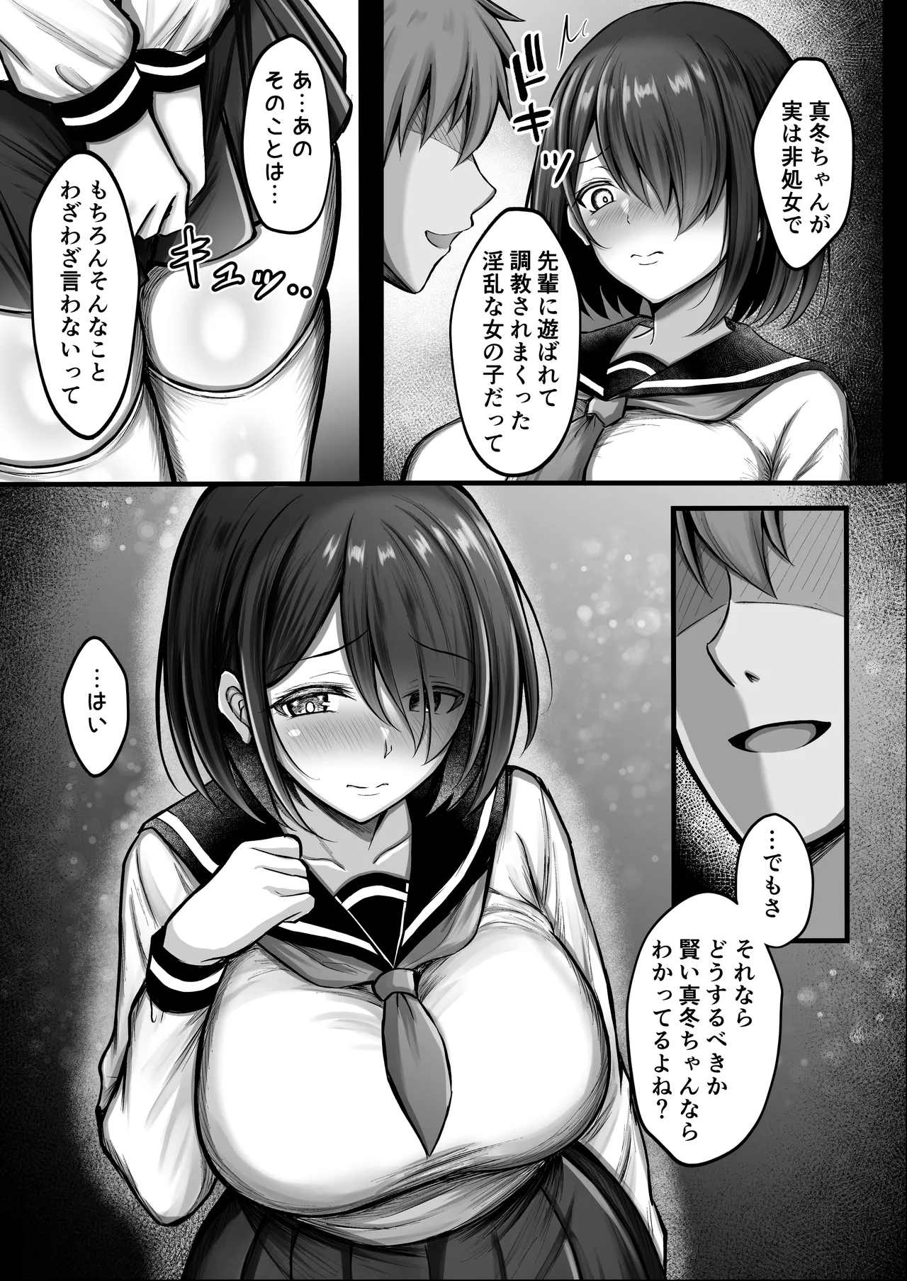 彼女は初めから堕ちていた Page.9