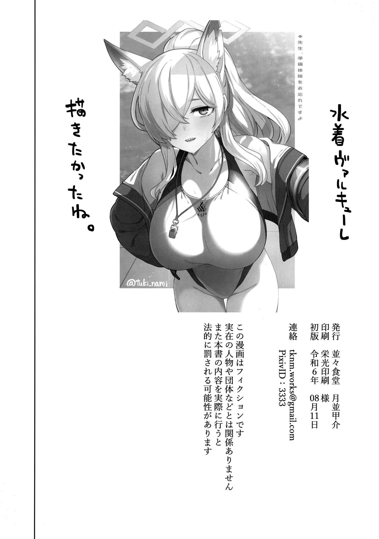 本日の当番を選択して下さい先生。 Page.25