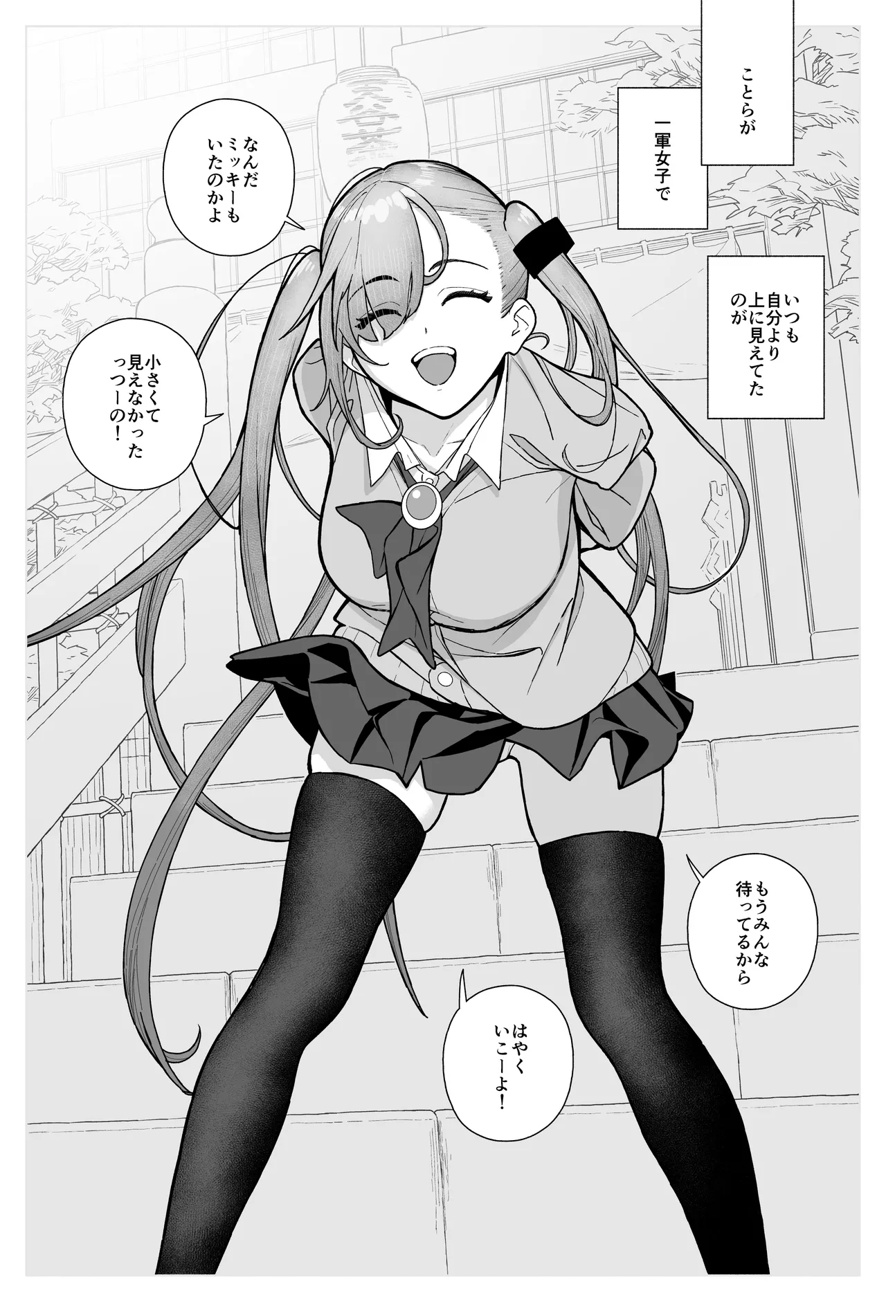 一軍女子、逆転攻めされる 〜生意気後輩JKが赤面羞恥で二軍男子にチン媚び淫語を連発 Page.22