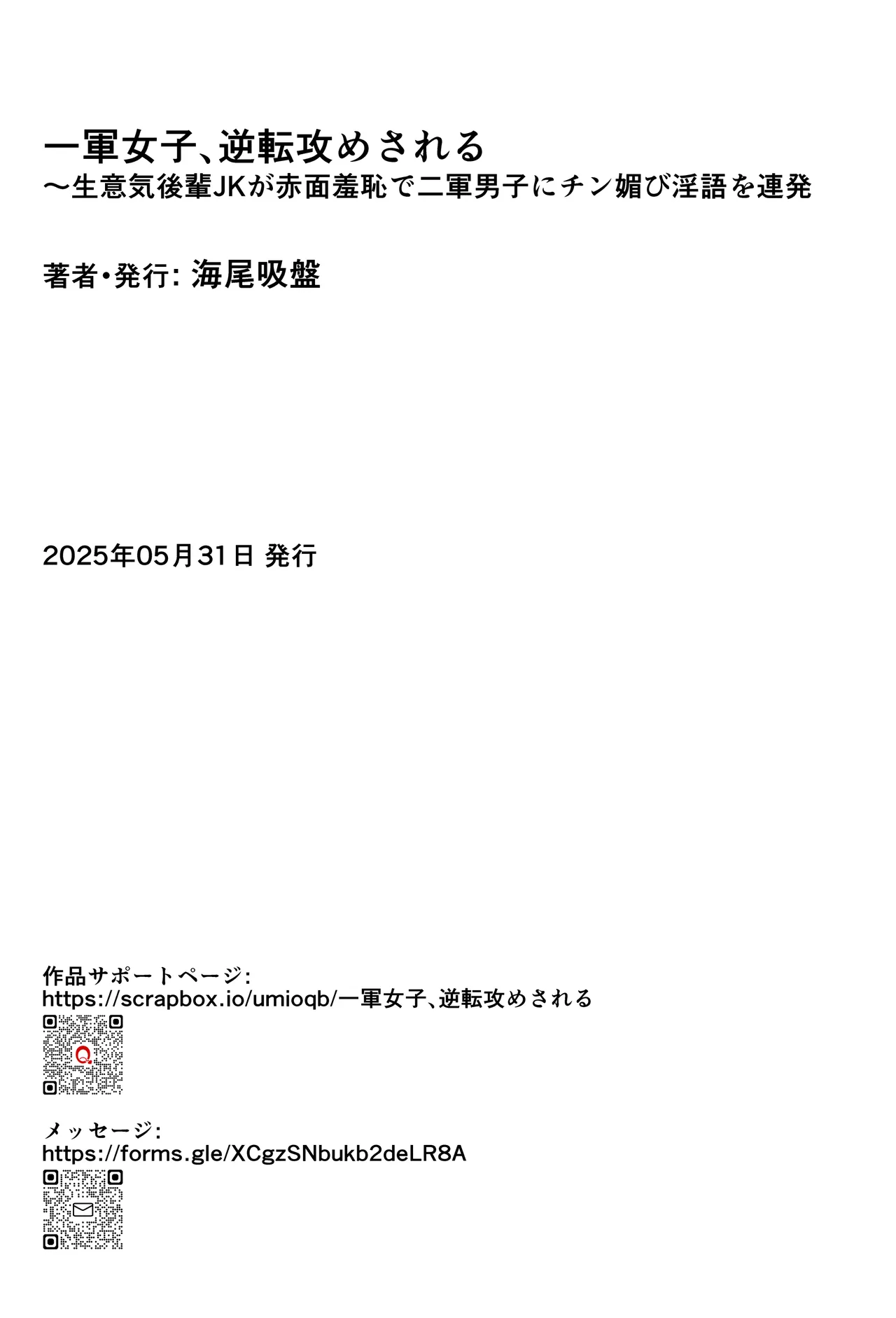 一軍女子、逆転攻めされる 〜生意気後輩JKが赤面羞恥で二軍男子にチン媚び淫語を連発 Page.31