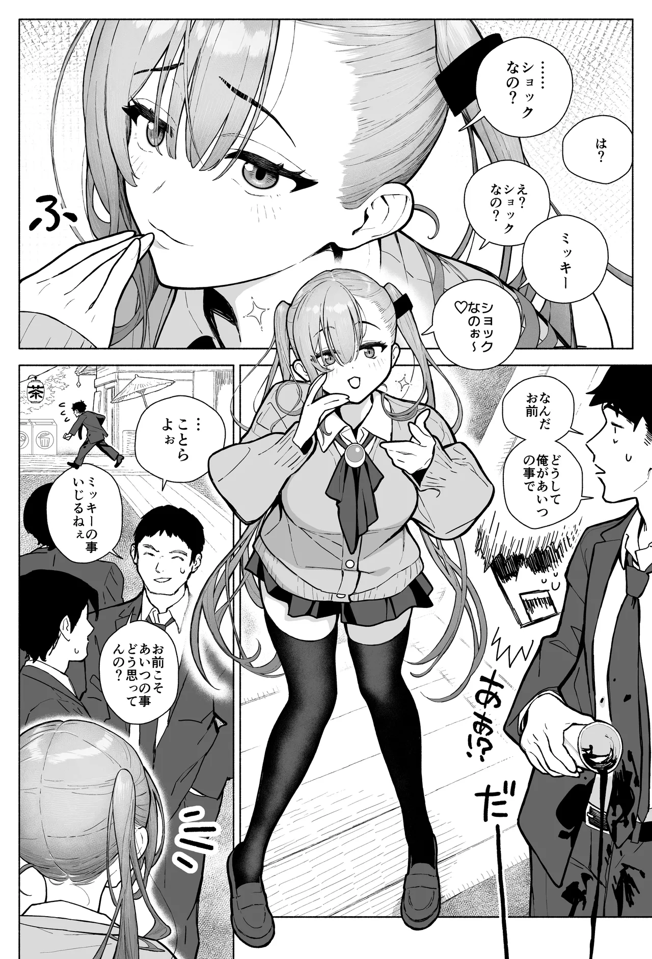 一軍女子、逆転攻めされる 〜生意気後輩JKが赤面羞恥で二軍男子にチン媚び淫語を連発 Page.4