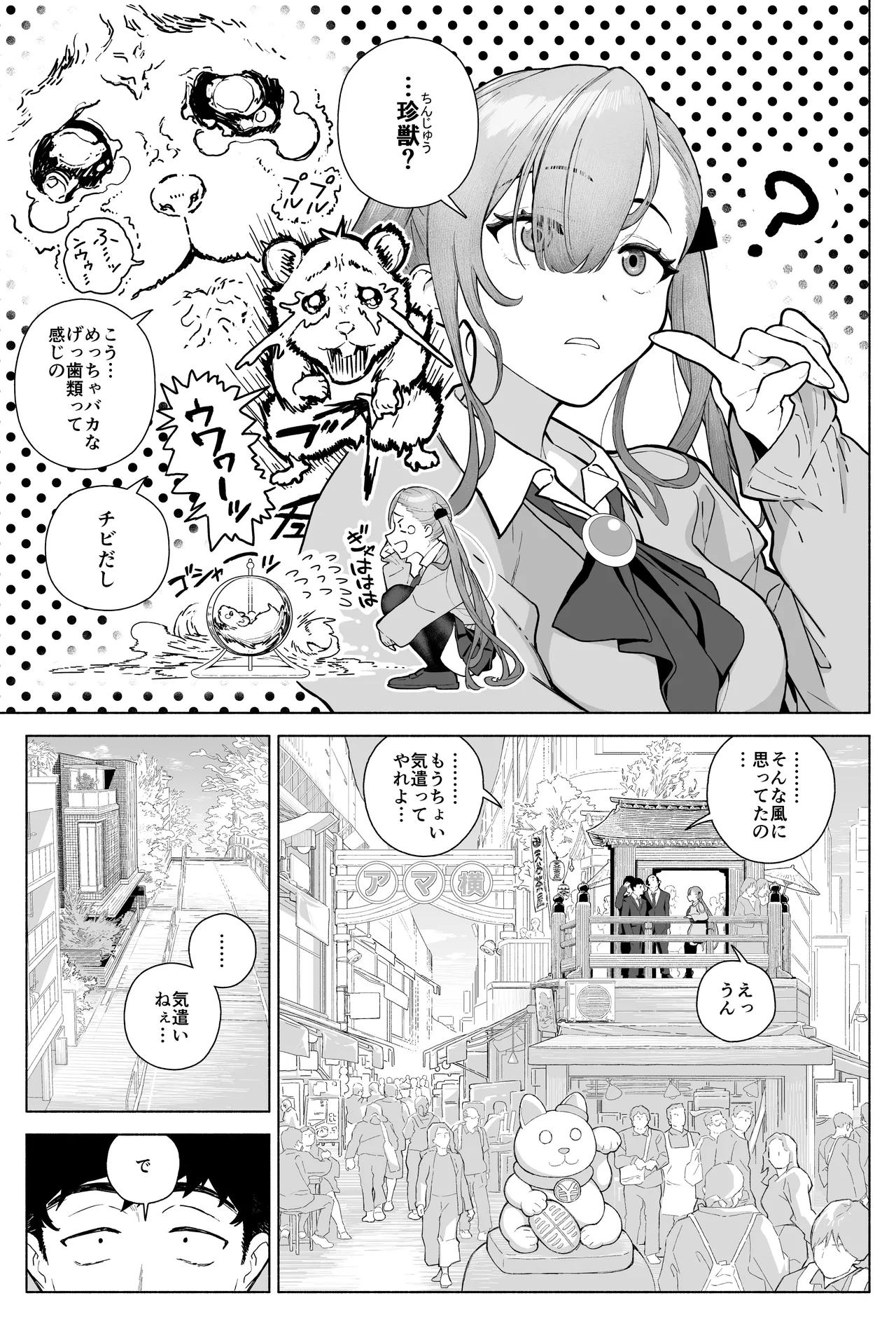 一軍女子、逆転攻めされる 〜生意気後輩JKが赤面羞恥で二軍男子にチン媚び淫語を連発 Page.5