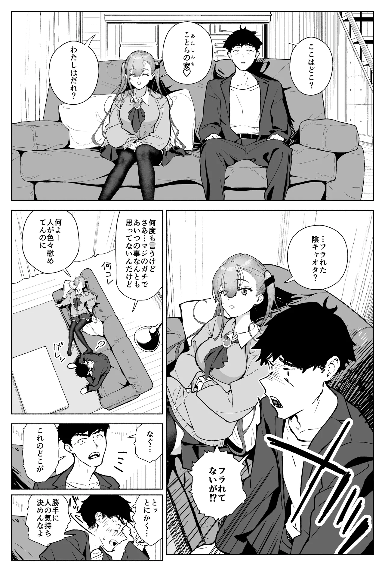 一軍女子、逆転攻めされる 〜生意気後輩JKが赤面羞恥で二軍男子にチン媚び淫語を連発 Page.6