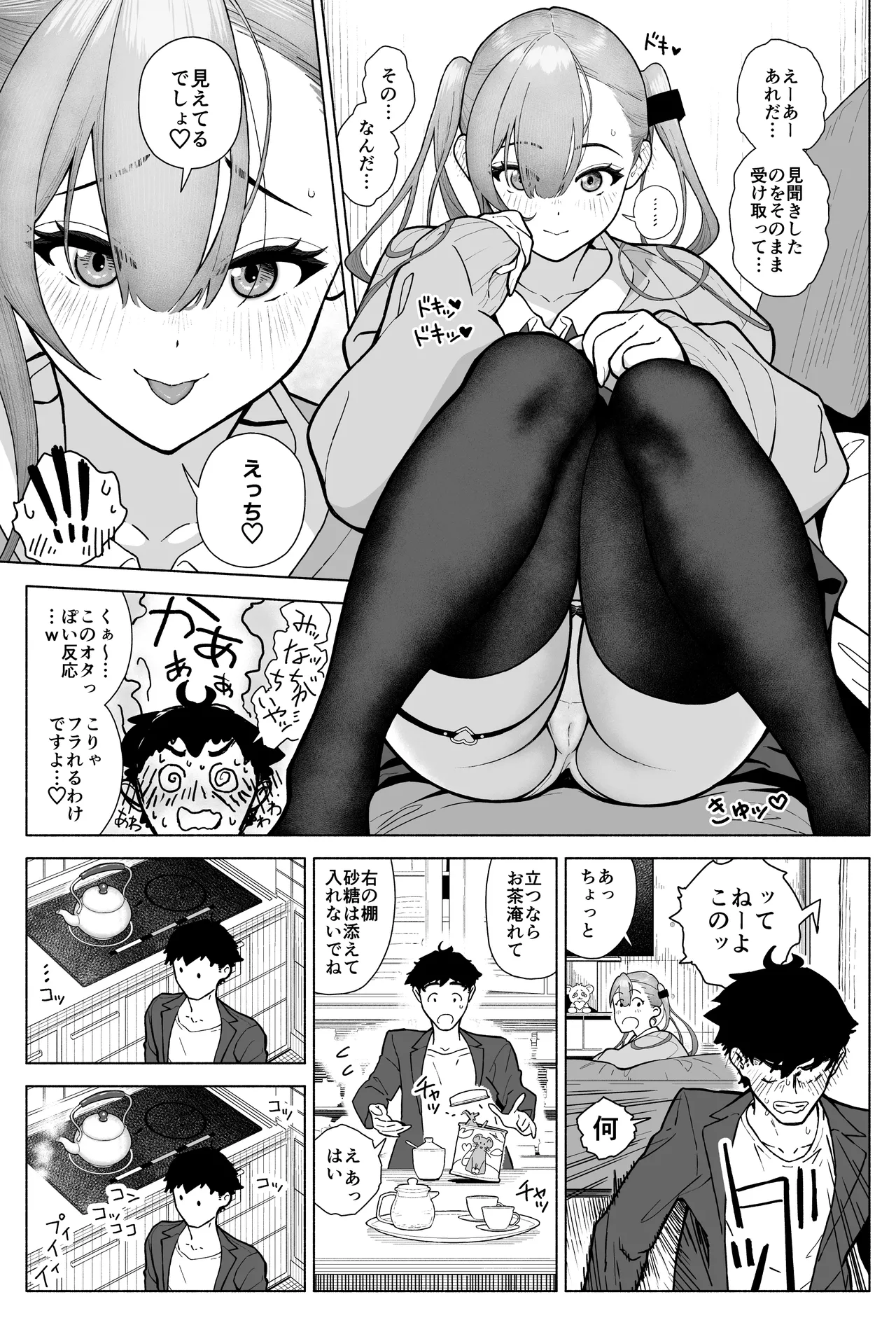 一軍女子、逆転攻めされる 〜生意気後輩JKが赤面羞恥で二軍男子にチン媚び淫語を連発 Page.7
