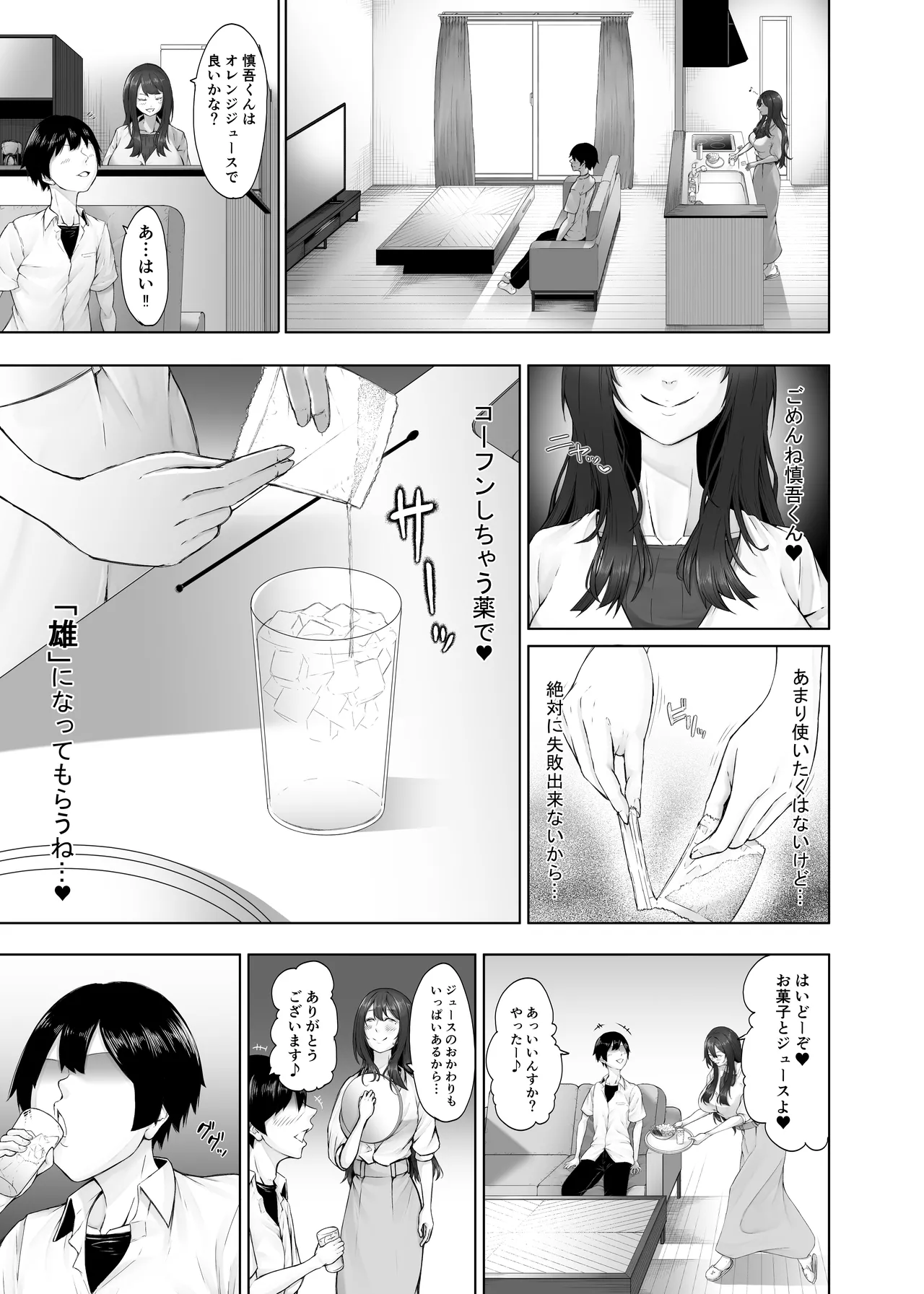ヒミツの性教室〜肉欲の館〜 Page.10