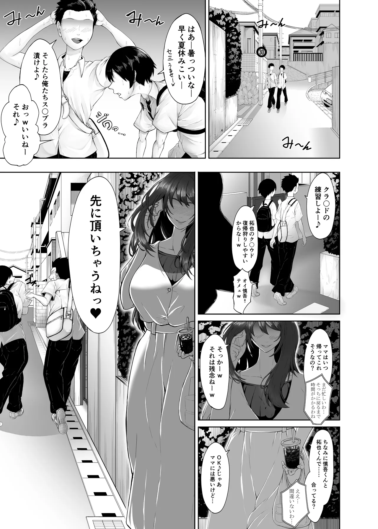 ヒミツの性教室〜肉欲の館〜 Page.4