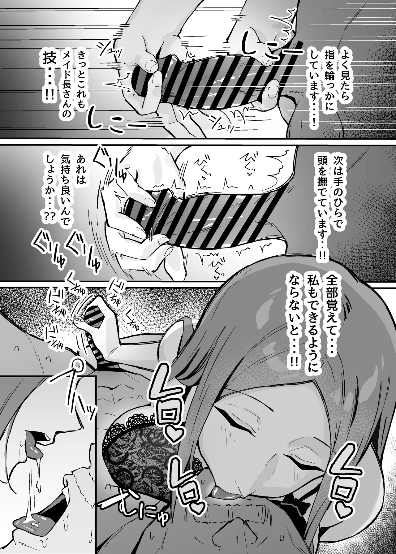 憧れの先輩メイド長の夜伽を見学 Page.10
