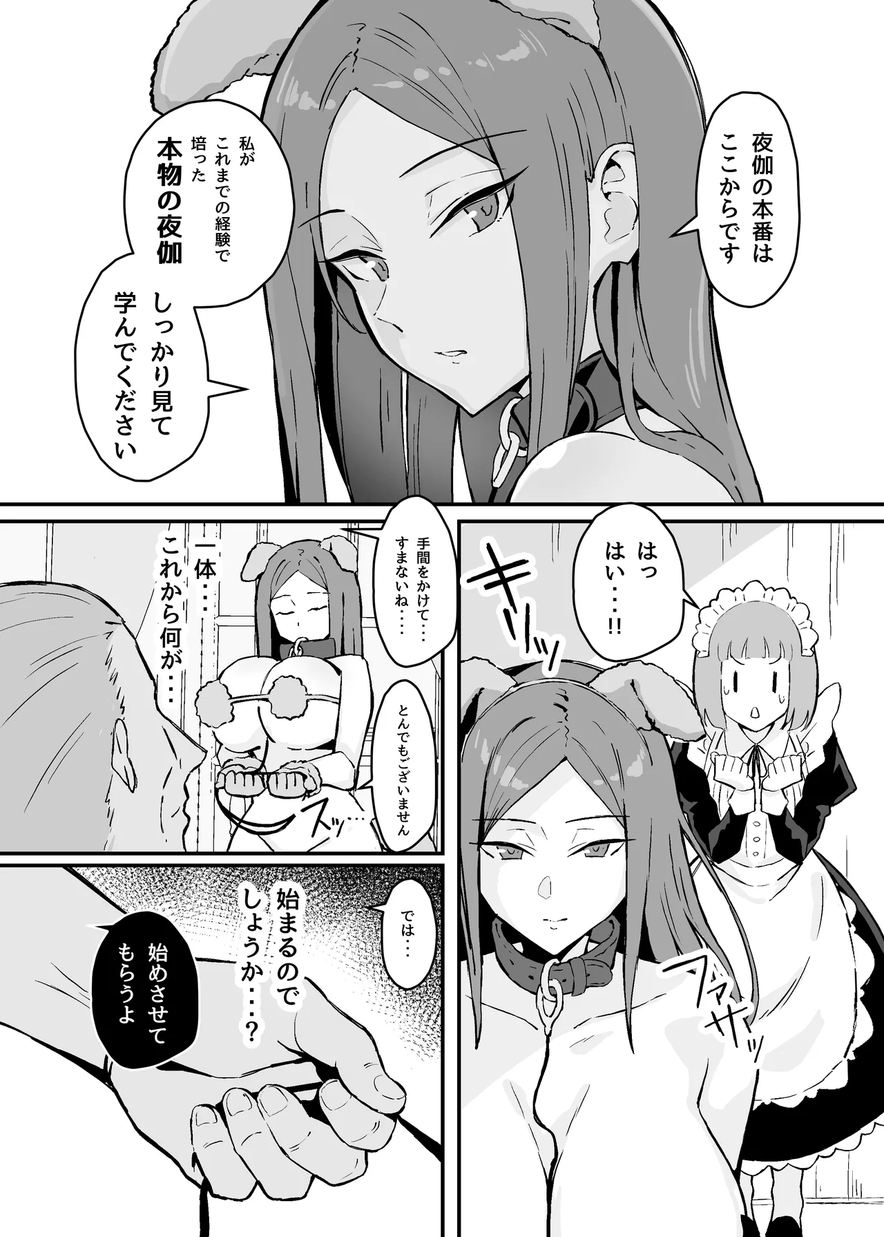 憧れの先輩メイド長の夜伽を見学 Page.16