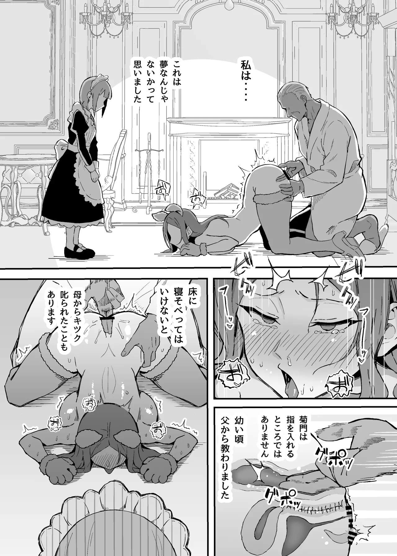 憧れの先輩メイド長の夜伽を見学 Page.29