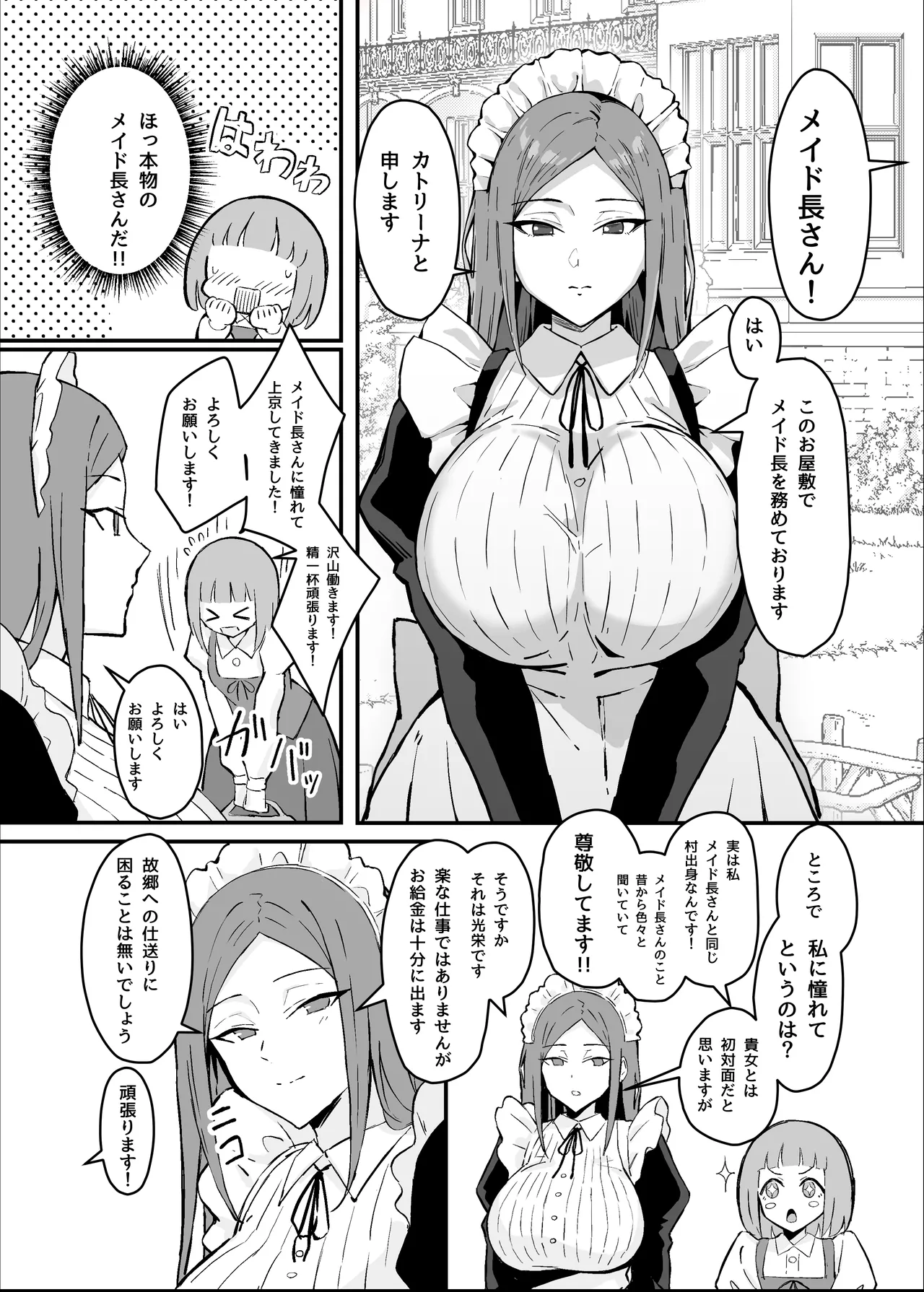 憧れの先輩メイド長の夜伽を見学 Page.3