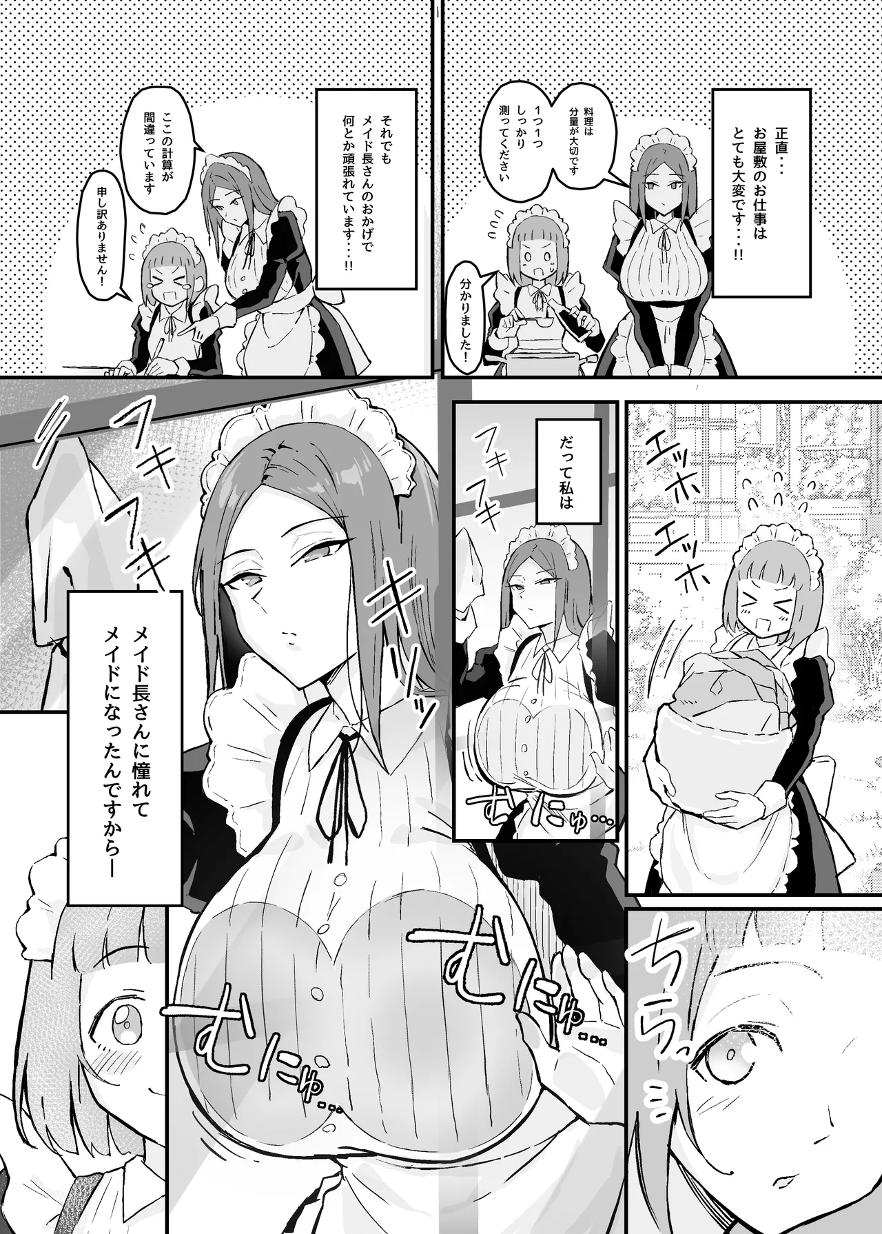 憧れの先輩メイド長の夜伽を見学 Page.4