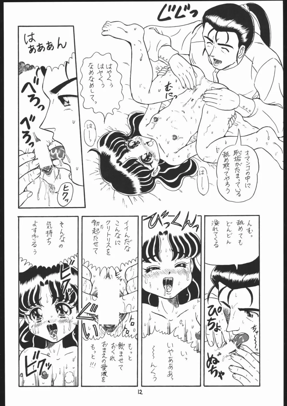 ろりっこLOVE 7 Page.11