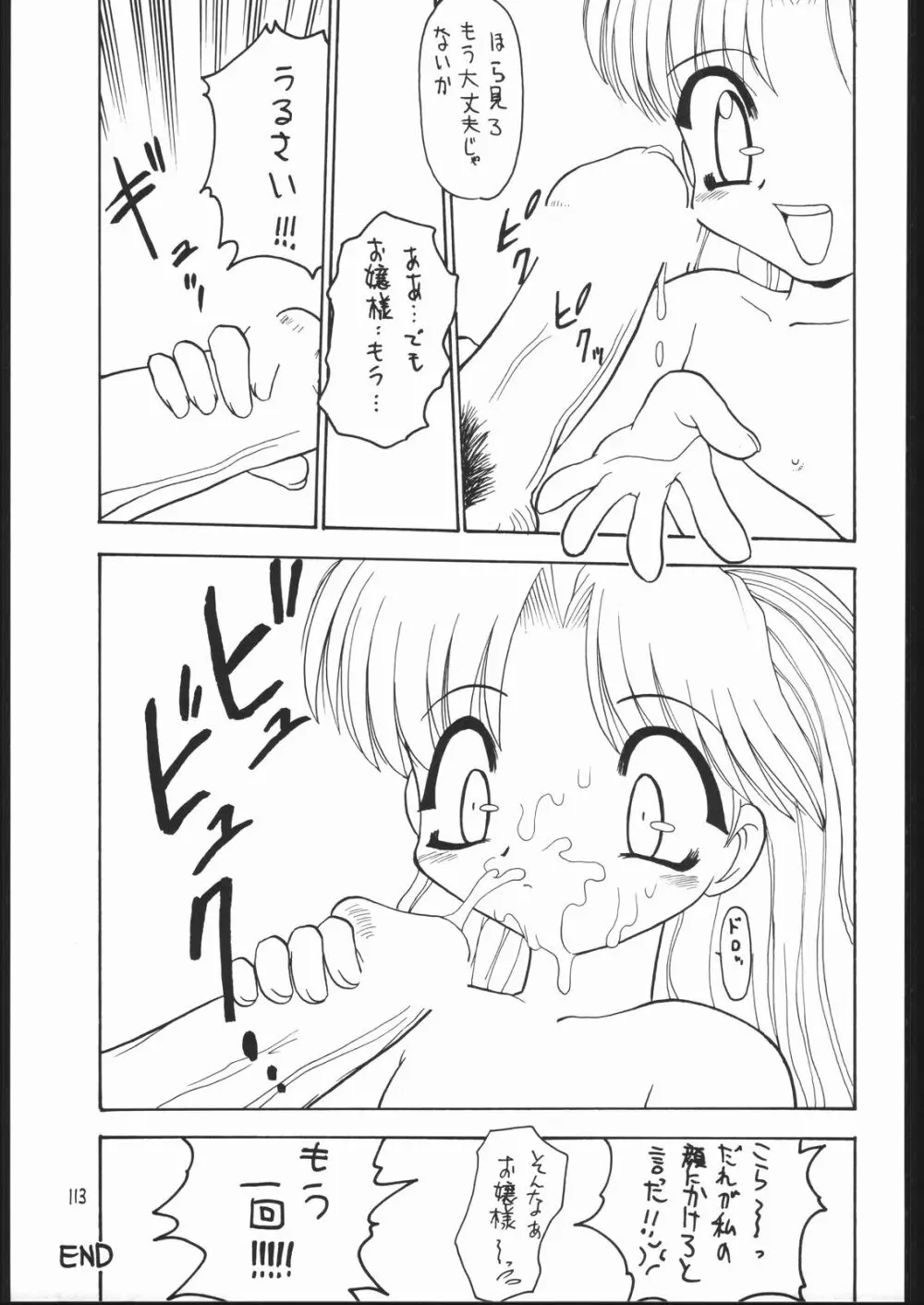 ろりっこLOVE 7 Page.112