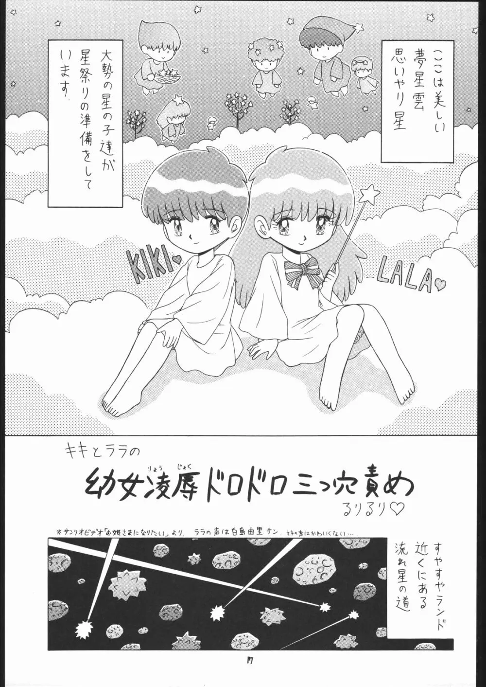ろりっこLOVE 7 Page.16