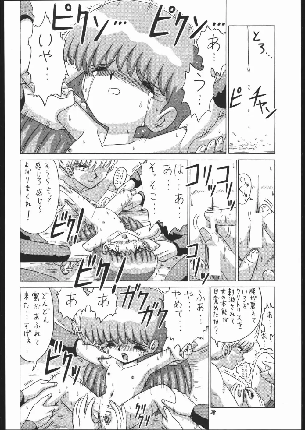ろりっこLOVE 7 Page.27