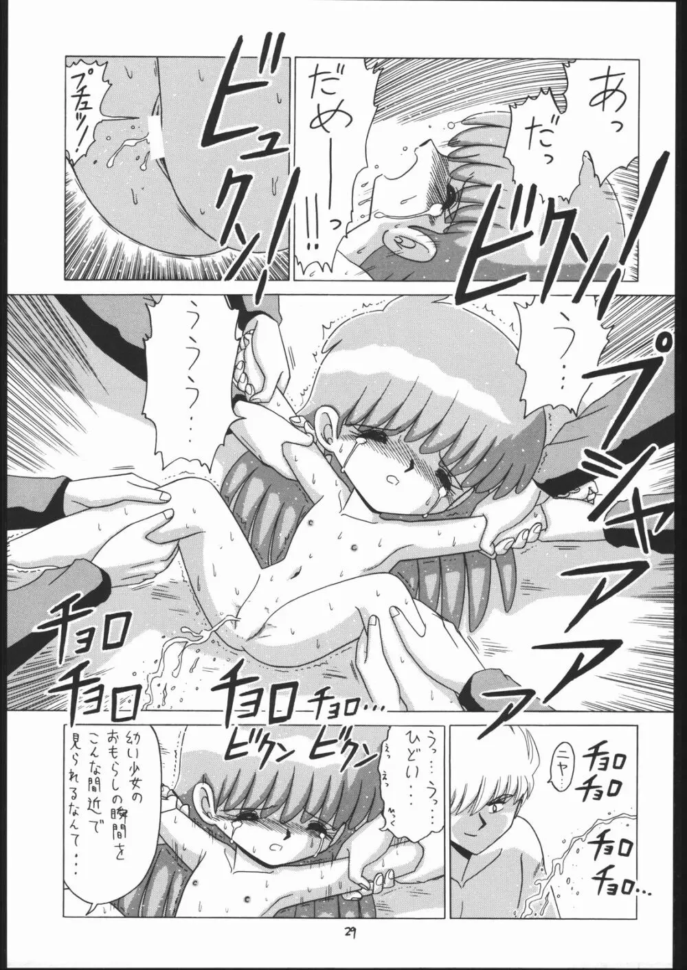 ろりっこLOVE 7 Page.28