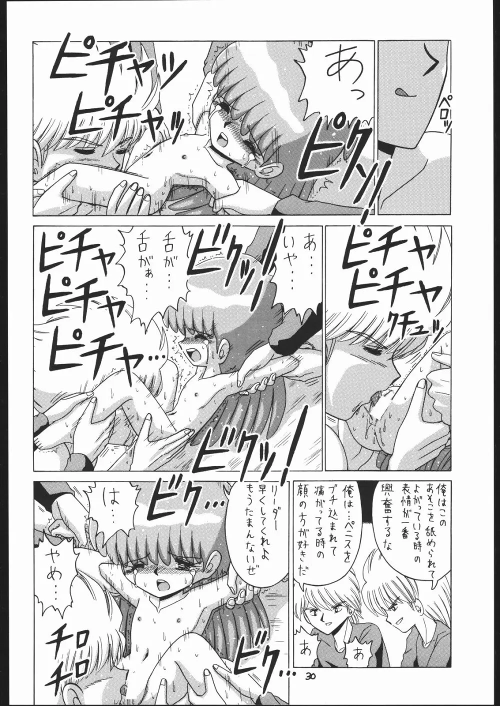 ろりっこLOVE 7 Page.29