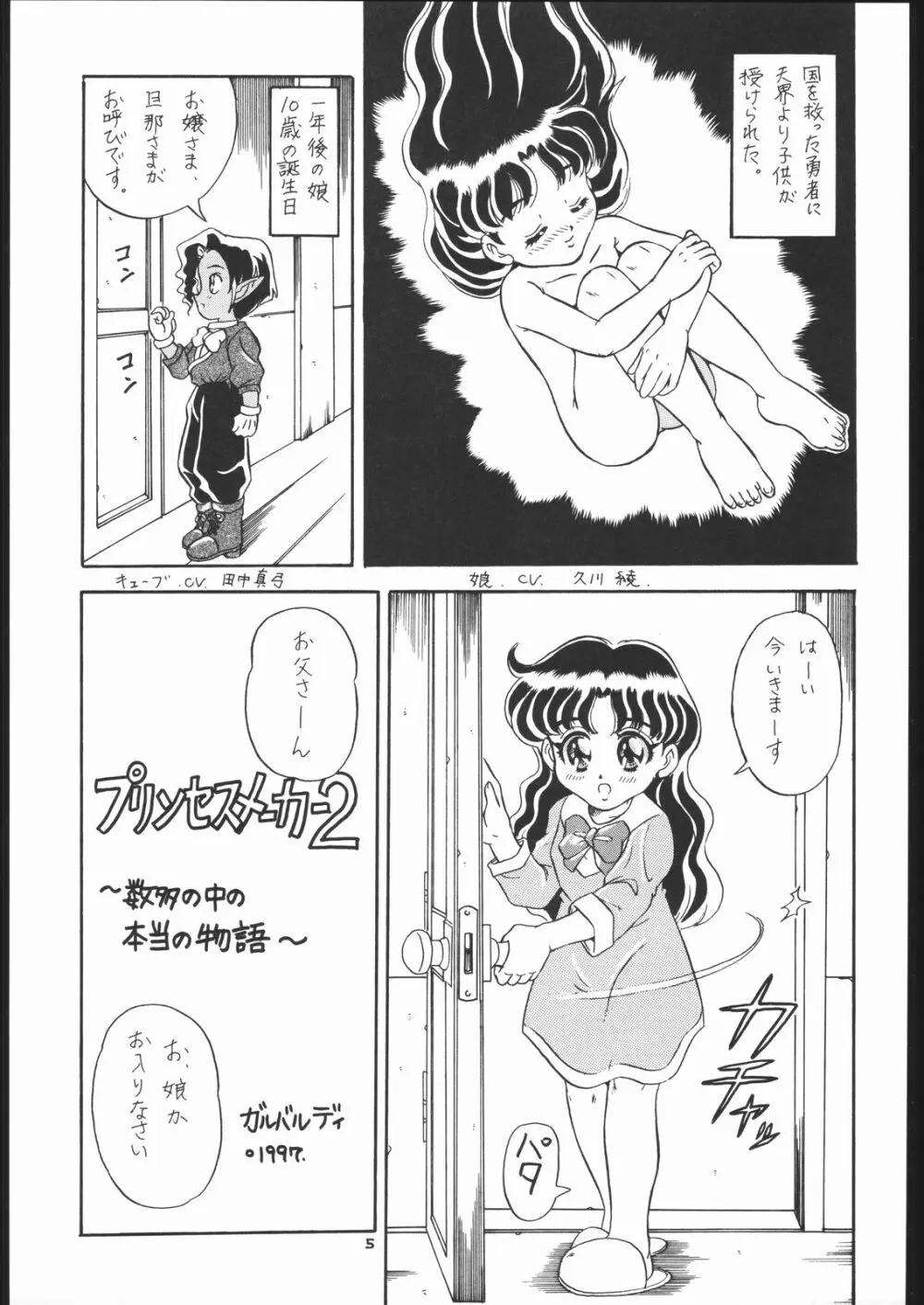 ろりっこLOVE 7 Page.4
