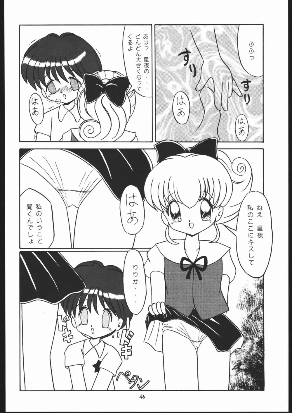 ろりっこLOVE 7 Page.45