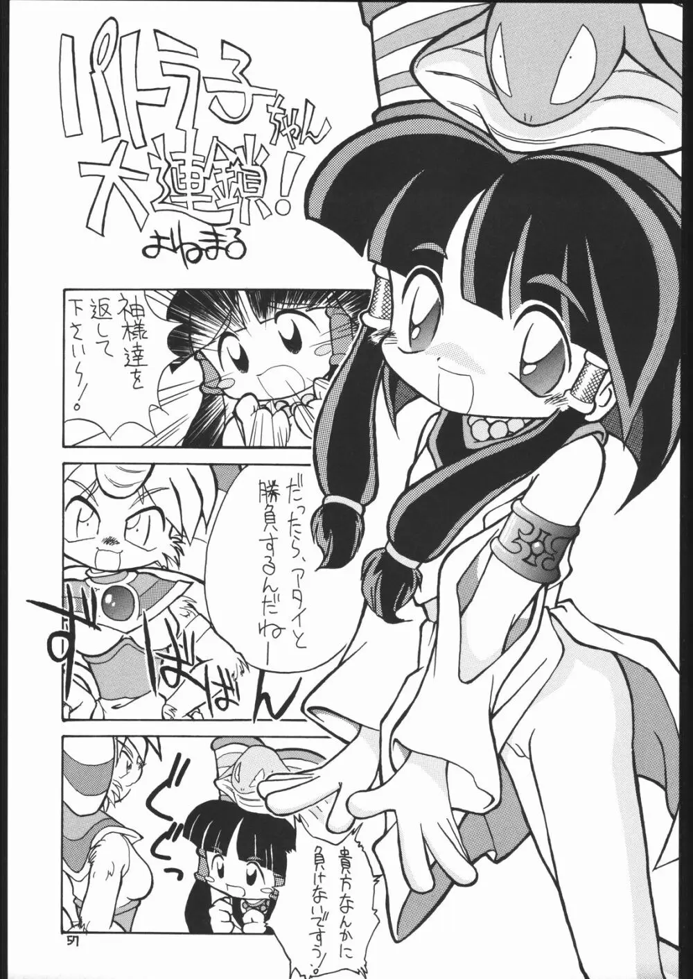 ろりっこLOVE 7 Page.56