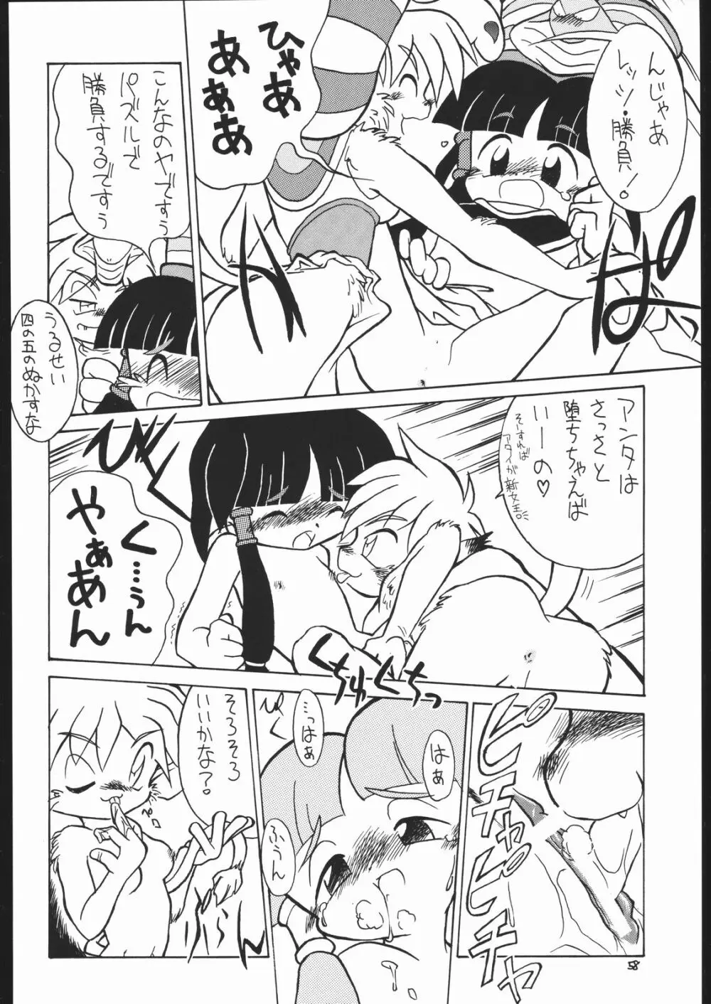ろりっこLOVE 7 Page.57