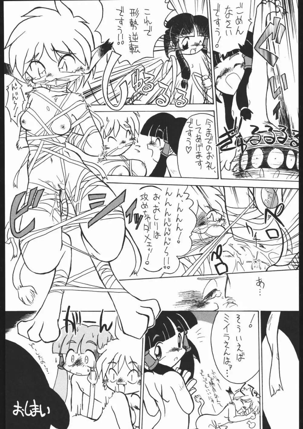 ろりっこLOVE 7 Page.59