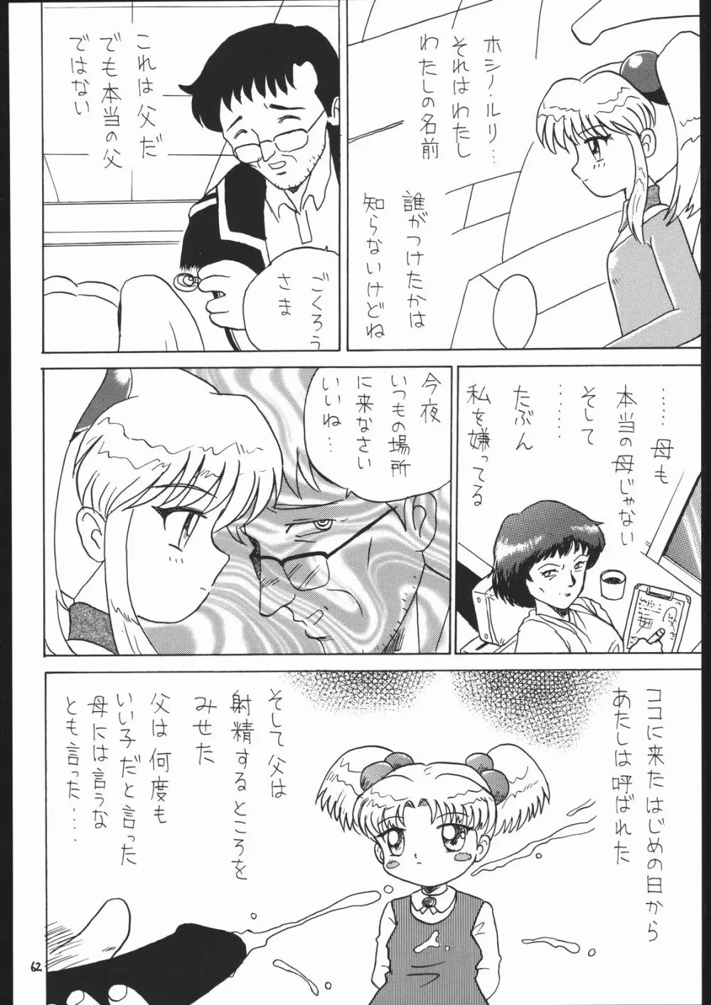 ろりっこLOVE 7 Page.61