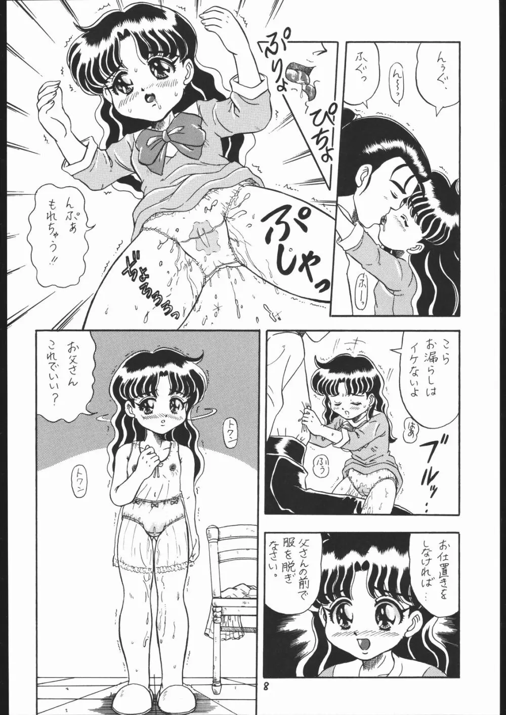 ろりっこLOVE 7 Page.7