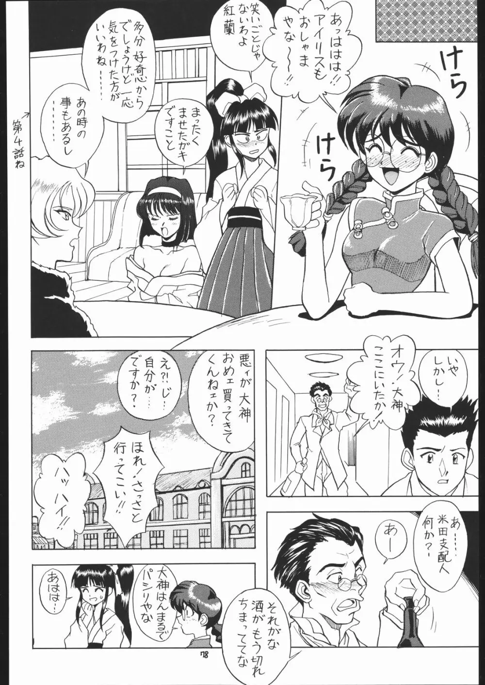 ろりっこLOVE 7 Page.77
