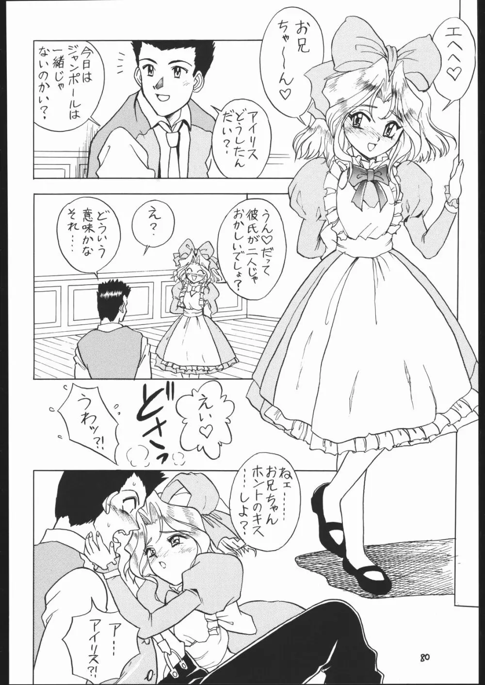 ろりっこLOVE 7 Page.79