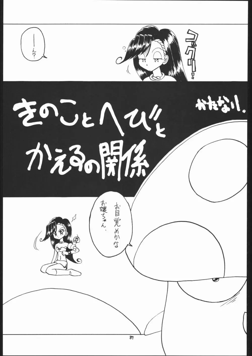 ろりっこLOVE 7 Page.86