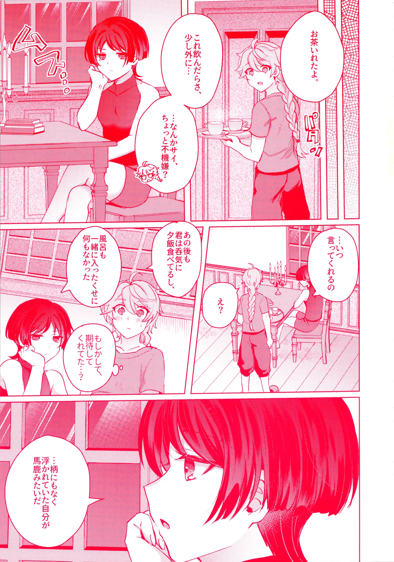 手を繋いでて恋の底 Page.22