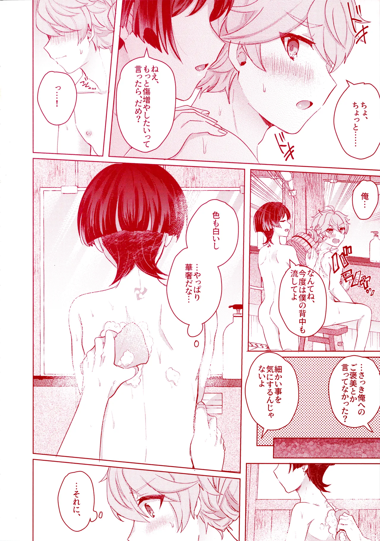 うちの洞天には温泉がある Page.12