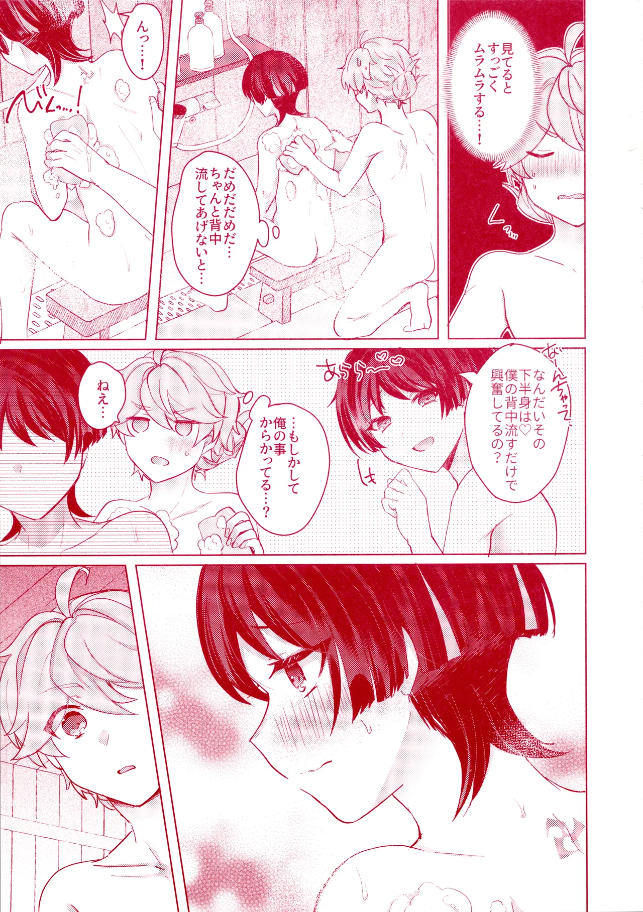 うちの洞天には温泉がある Page.13