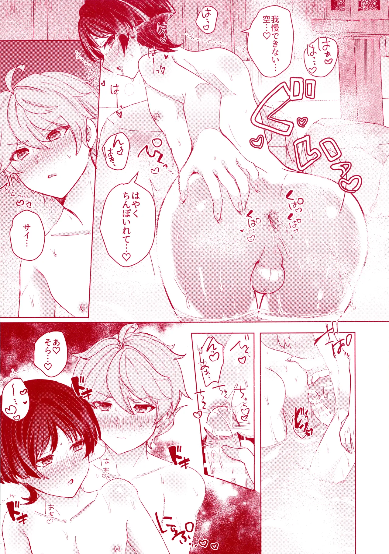 うちの洞天には温泉がある Page.21