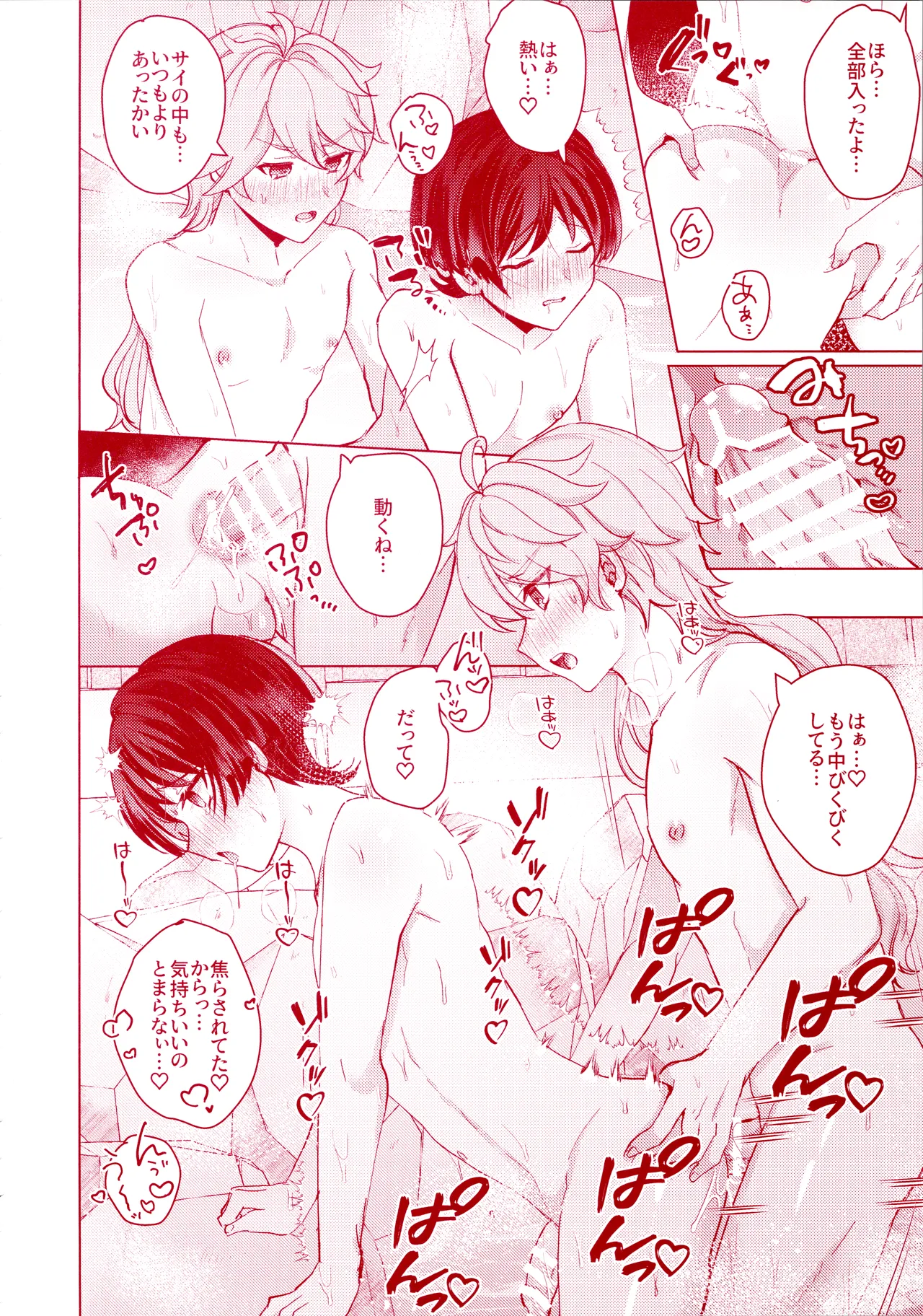 うちの洞天には温泉がある Page.24