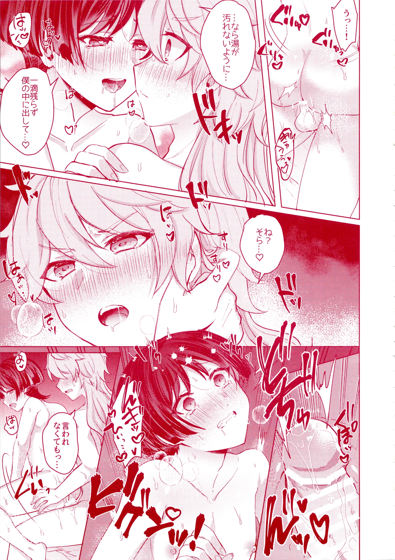 うちの洞天には温泉がある Page.31
